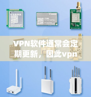 VPN软件通常会定期更新，因此vpn软件都没了不太可能是一个常见的现象。如果你已经购买了VPN服务，通常可以通过以下方式解决
