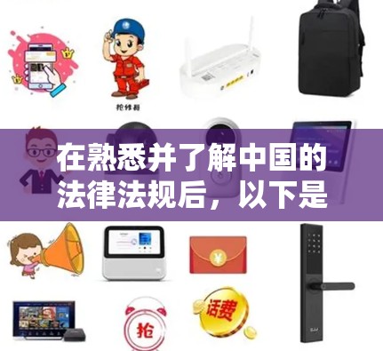 在熟悉并了解中国的法律法规后，以下是一步步的建议，帮助您注册一个合法的VPN账户