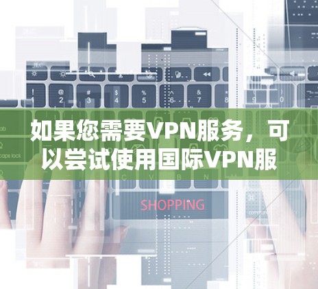 如果您需要VPN服务，可以尝试使用国际VPN服务，如Diliman VPN 或者 Tizit，这些平台可能在泰国有分支服务。如果您需要帮助访问泰国的网络服务，建议直接访问当地网络服务提供商