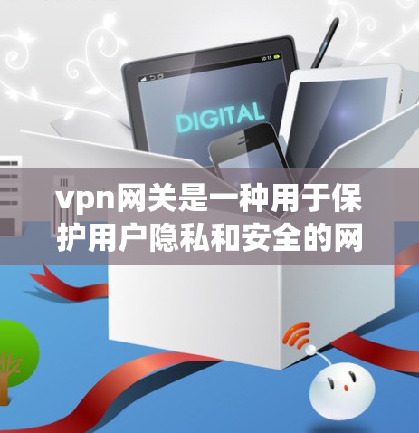 vpn网关是一种用于保护用户隐私和安全的网络管理工具。以下是 vnps 如何联网的详细步骤和注意事项