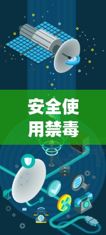 安全使用禁毒vpn认证是一个关键步骤，确保您能够有效地进行身份验证。以下是一个清晰的指南，帮助您确保安全地进行认证