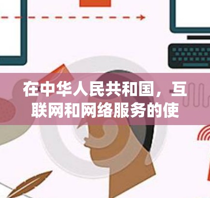 在中华人民共和国，互联网和网络服务的使用是基于国家的网络基础设施的，因此不存在完全的手机vpn功能，因为国内互联网的访问和维护受到国家法律法规的保护，且可能存在网络池池限制等问题