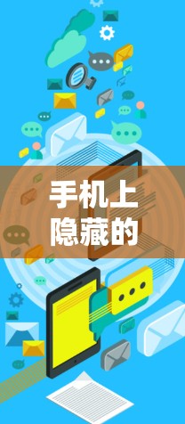 手机上隐藏的VPN入口，Free VPN for Your Mobile Device