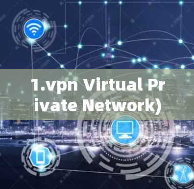 1.vpn Virtual Private Network)