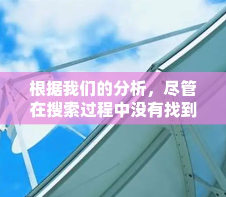 根据我们的分析，尽管在搜索过程中没有找到任何被封的记录，但VPN和IPTV系统之间的合作可能导致IPTV服务器被封。以下是详细的解释