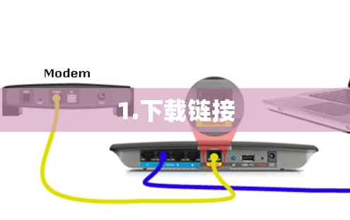 1.下载链接