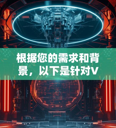 根据您的需求和背景，以下是针对VPN游戏节点的推荐