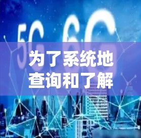 为了系统地查询和了解VPN的节点，以下是一个分步指南