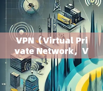 VPN(Virtual Private Network,VPN)是一种加密技术,通过网络隔离让用户通过自己的网络访问目标服务器。以下是VPN的基本信息和使用步骤 VPN(Virtual Private Network,VPN)是一种加密技术,通过网络隔离让用户通过自己的网络访问目标服务器。以下是VPN的基本信息和使用步骤