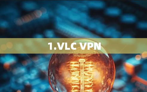 1.VLC VPN