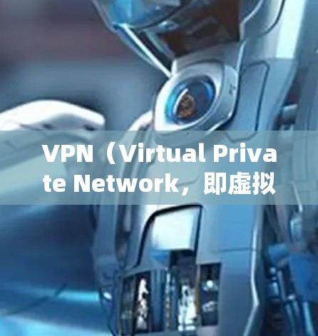 VPN（Virtual Private Network，即虚拟网络）通常通过你的设备的IP地址来连接到服务器。以下是如何在海外使用VPN进行下载的具体步骤