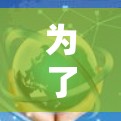 为了帮助您找到适合的加速器海外节点，您可以参考以下分类和工具推荐。根据您的需求，选择最合适的工具