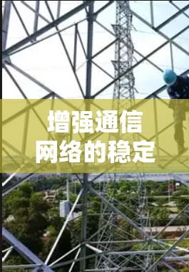 增强通信网络的稳定性能—加速器线路稳定性测试