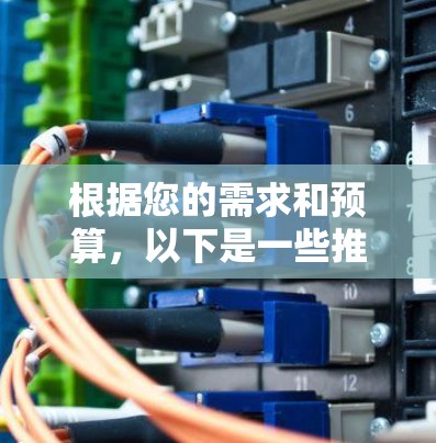 根据您的需求和预算，以下是一些推荐的VPN优质节点，涵盖了主要的运营商和设备类型